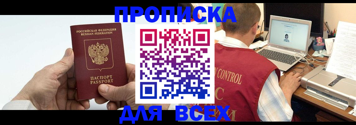 купить прописку в Лянторе
