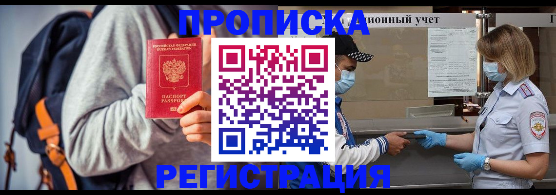 временная прописка в Лянторе