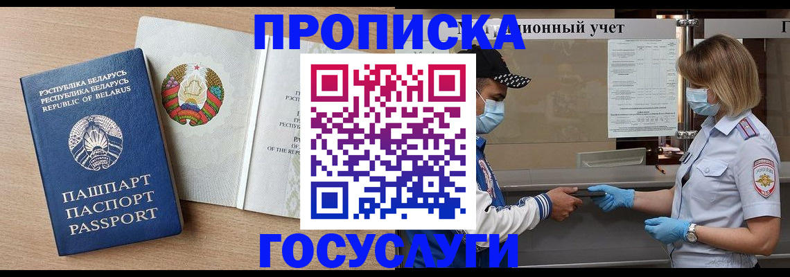 временная прописка в Лянторе
